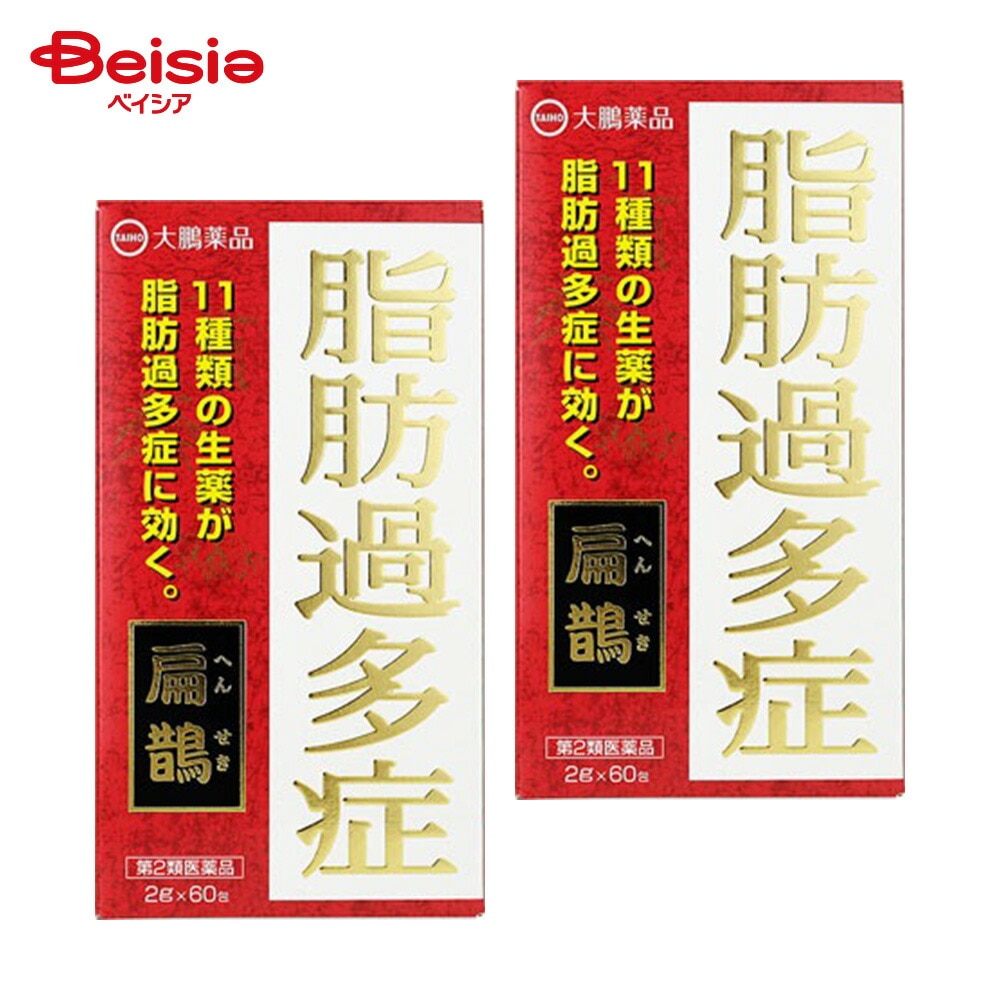 【第2類医薬品】扁鵲 2g×60 2個 大鵬薬品工業 脂肪過多症