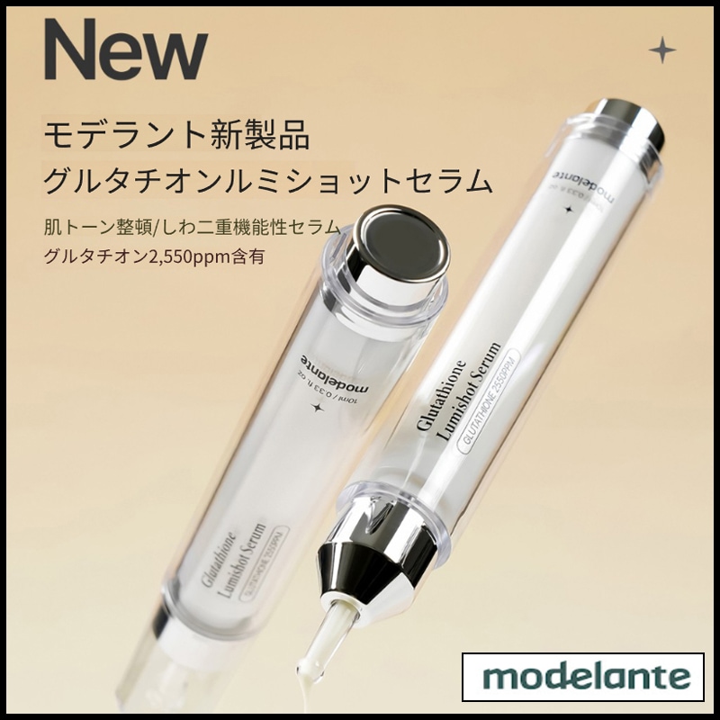 グルタチオン ルミショット セラム 10ml × 5本 (+エステ専用サンプル5種)