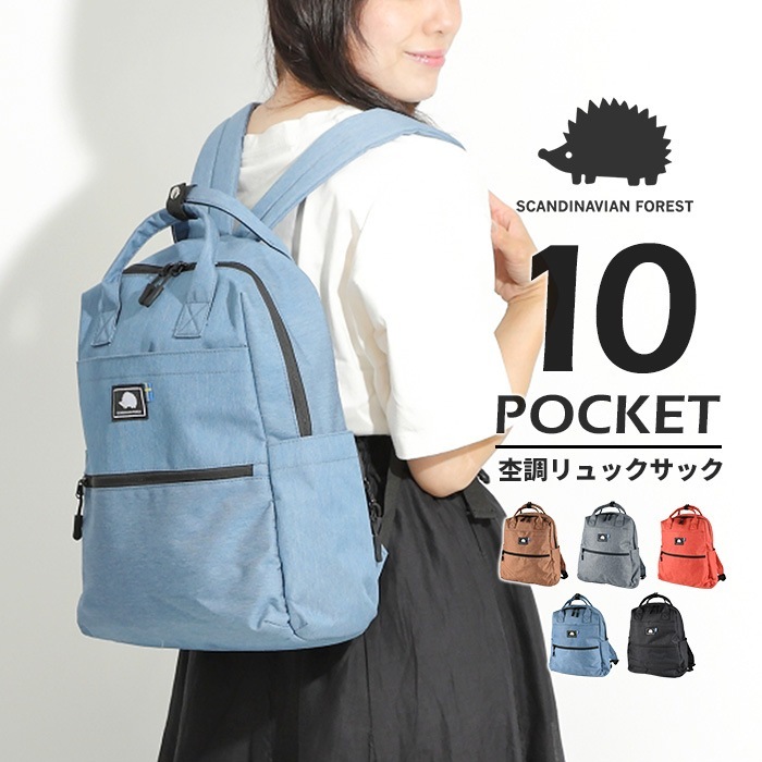 リュックサック デイパック SCANDINAVIAN FOREST 10ポケット 多収納 多機能 バックパック ハリネズミ ポケット 小物 収納力 便利 軽量