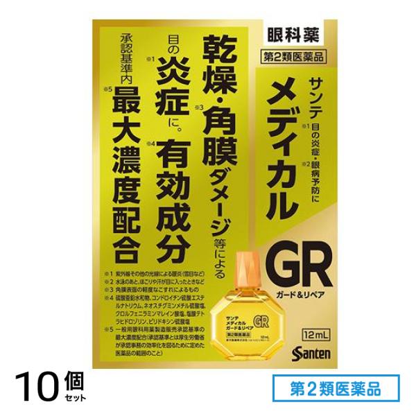 第２類医薬品 メディカルガード&リペア 12mL 10個セット