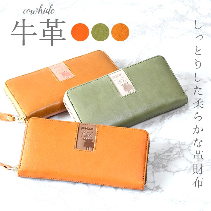 モズ moz 財布 ラウンド長財布 本革 革 牛革 財布 長財布 ナチュラル ヌメ革 グリーン オレンジ ピンク キャメル バイカラー お洒落 かわいい エルク 北欧 海外 贈り物 デザイン コインケ