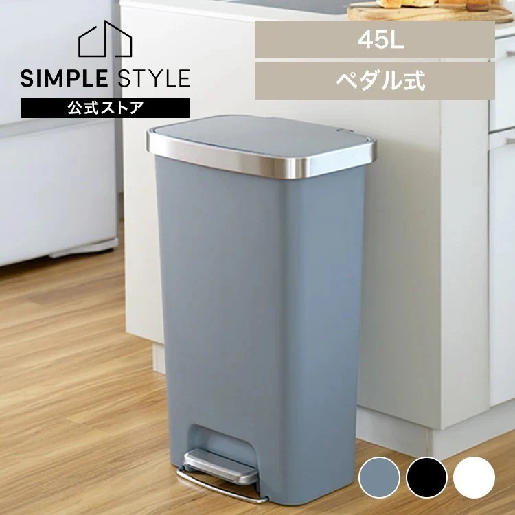 【人気商品】ごみ箱 45L ふた付き ハナプラスチックステップビン 45L EK6266-45L-GR EKOJAPAN