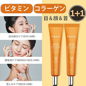 1+1）フォーシュア ビタコラーゲン アイクリーム45ml 大容量 コラーゲン水63.8％ 10種ビタミン ８種ヒアルロン酸 贅沢配合/シワケア/目元ケア/ほうれい線/保湿