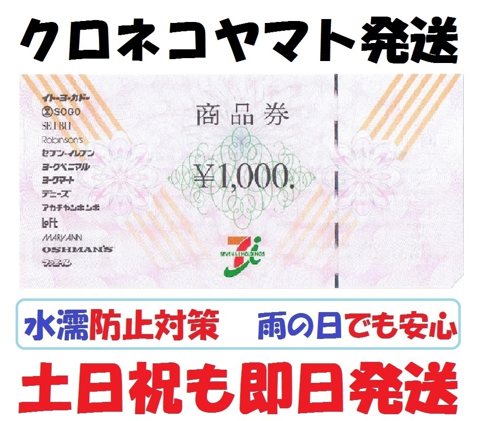 良質 セブンアンドアイ商品券1000円券10枚ネコポス送料無料セブンイレブンコンビニ商品券金券ギフト券 - ギフト券 -  www.mayautos.com