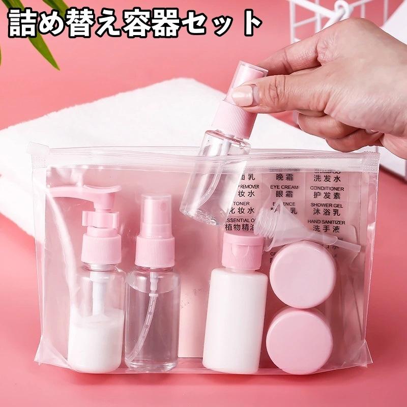 Qoo10] 詰め替え容器 トラベルボトル 10点セッ
