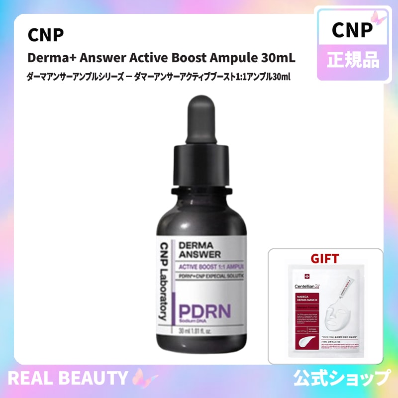 CNP Laboratory ダーマアンサーアンプルシリーズ ㅡ ダマーアンサーアクティブブーストアンプル30ml 正規品( 公式 おまけ: マスクパック1枚)