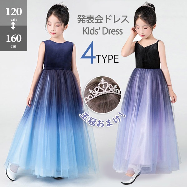 2025女の子 ピアノ発表会 ドレス 演奏会ドレス 中学生 ワンピース キッズドレス フラワーガール ベールガール リングガール フォーマル 結婚式 子供 グラデーション 120/130/140/15
