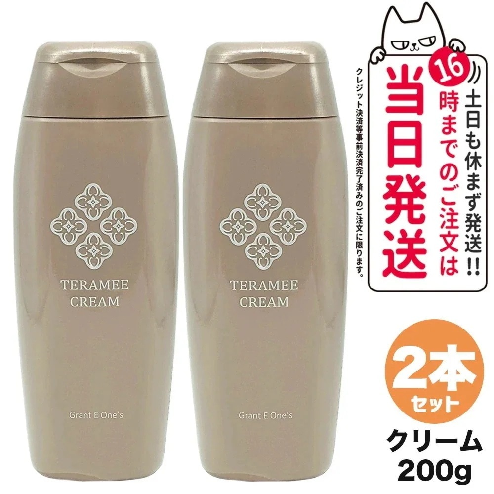 【2個セット 】テラミークリーム 200g グラントイーワンズ フェイスクリーム スキンケア 送料無料