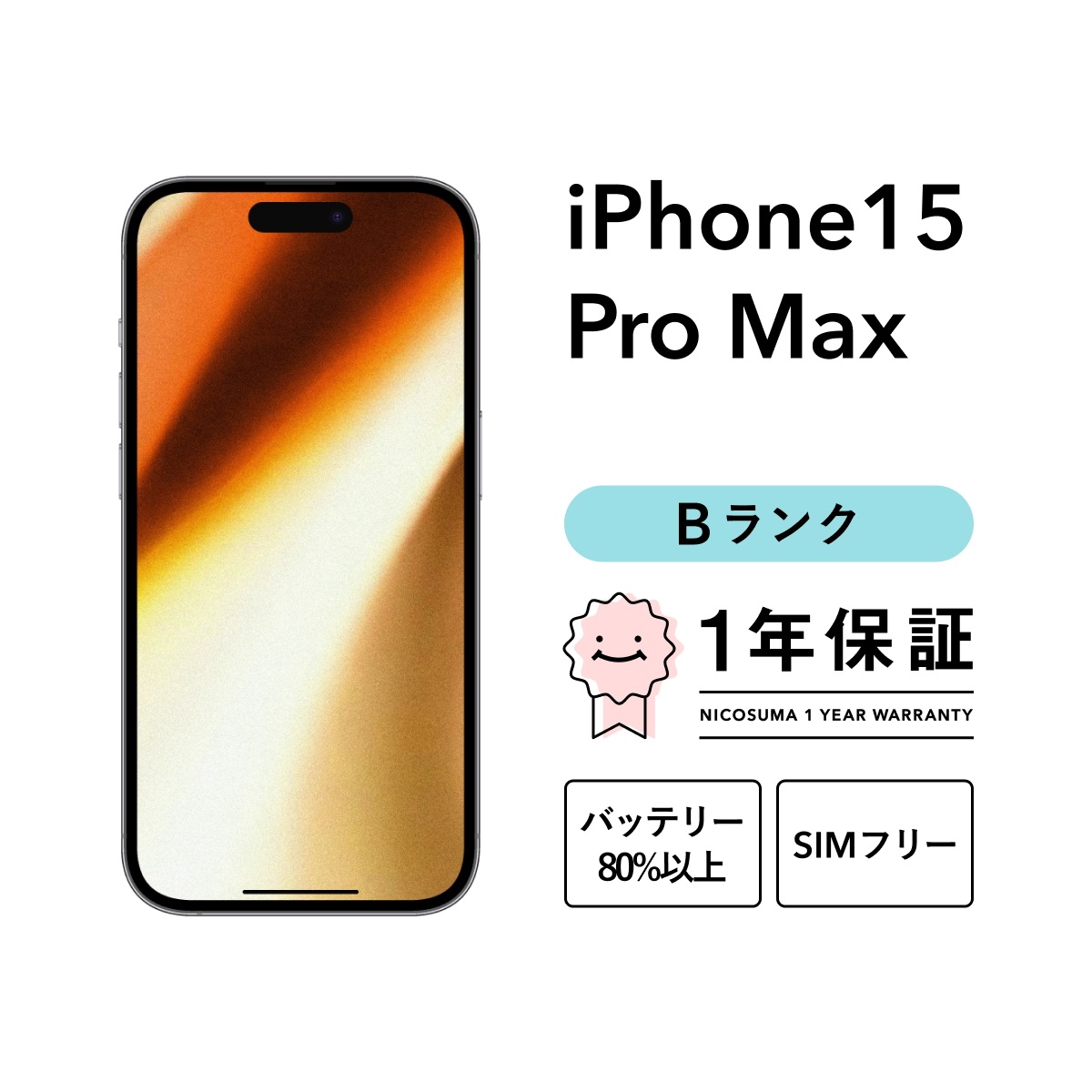 iPhone 15 Pro Max 512GB スマホ スマートフォン 本体 SIMフリー ナチュラル ブルー ホワイト ブラック docomo au softbank