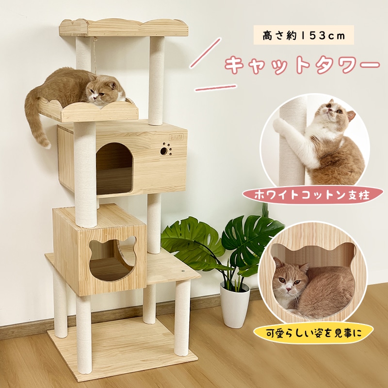即ok 木製キャットタワー 高156cm 佐川で発送 即ok 送料込み sagawa発送 据え置き型キャットタワー 156cm
