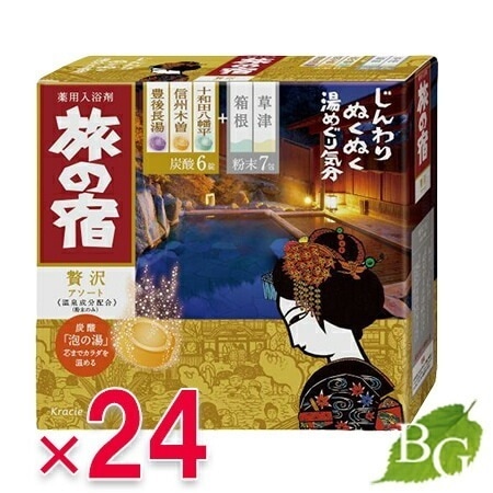 【送料無料】旅の宿 贅沢アソート13包入24個セット
