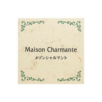 福彫 表札 銘板　クリスターロ　ローマンベージュ AZ-32