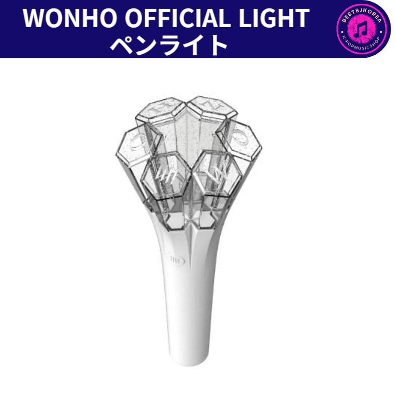 WONHO OFFICIAL LIGHT ペンライト公式グッズ