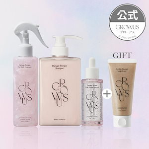 [GROWUS公式] ダメージセラピー3種セット シャンプー + 洗い流さないトリートメント+頭皮アンプル