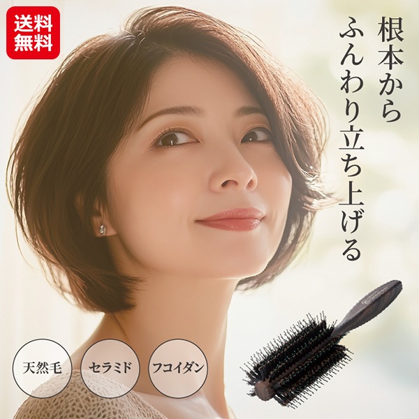 【熊本艶髪ブラシ ボリュームアップ】ボリューム アップ ブラシ 髪の毛 サラサラ 艶髪ブラシ ロールブラシ 豚毛 ヘアブラシ 日本製 静電気防止 艶髪 つや髪 プ