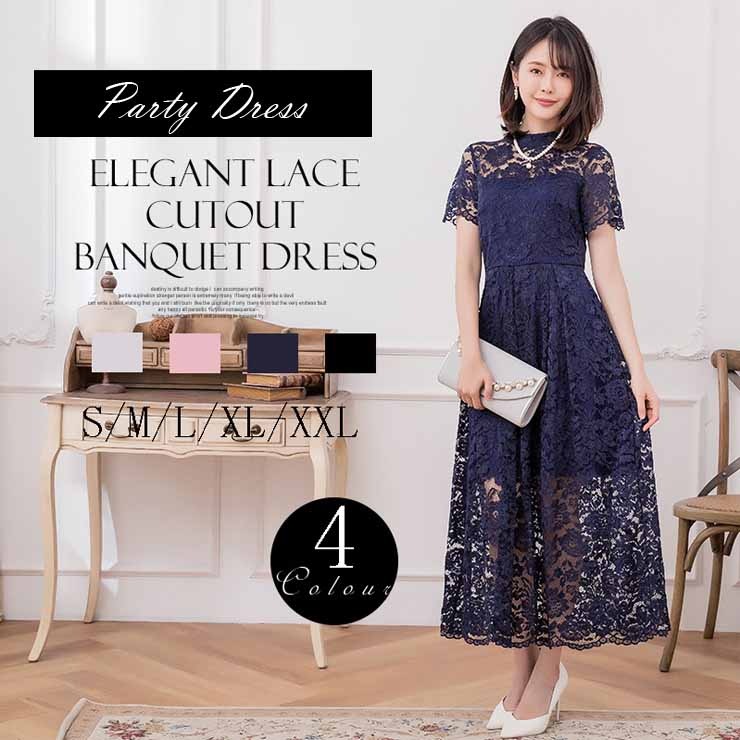 総レースロングドレス パーティードレス 結婚式 フォーマル ワンピース フォーマル 卒業式 入学式 二次会 披露宴 発表会 大人 20代 30代 40代