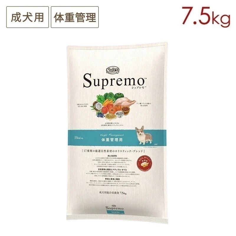 シュプレモ 全犬種 体重管理用 7.5kg NS131 期限27/07/31以降