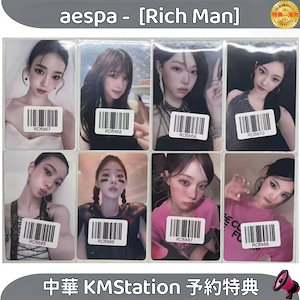 AESPA rich man star トレカ 中華 12枚セツト 7609596515.g_300-w-st_g.jpg