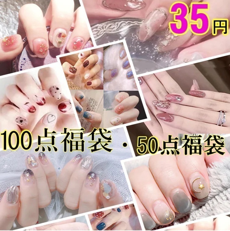 【1つ買うと12つ無料】福袋 最安値に挑戦50100枚 福袋 新作追加 まるで本物のネイルシール1000以上種類選72