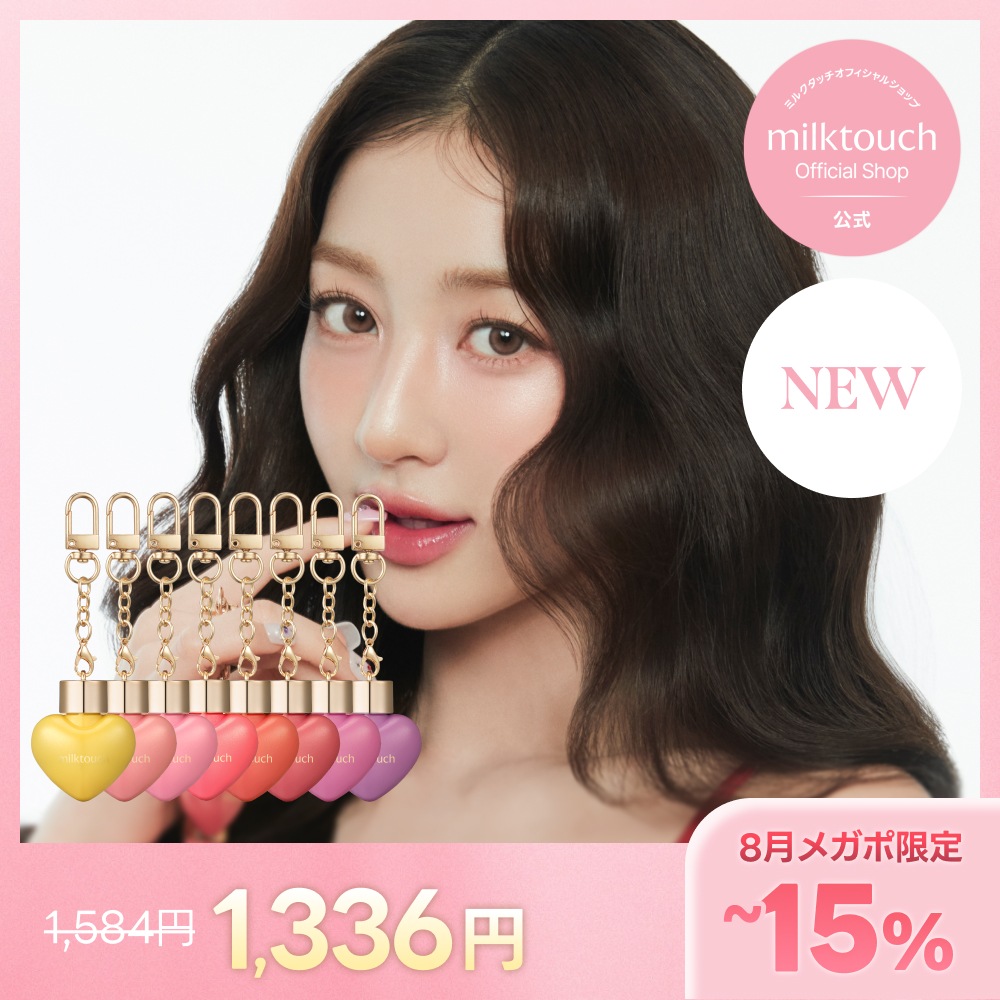ミルクタッチリップ17本まとめ売り Qoo10] ミルクタッチ 【公式 / 5/27~新発売8種】 ラブ : ポイントメイク