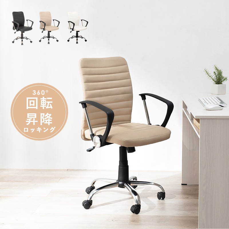 チェア ワークチェア ベージュ デスクチェア 椅子 イス キャスター付 PVCレザー 昇降式
