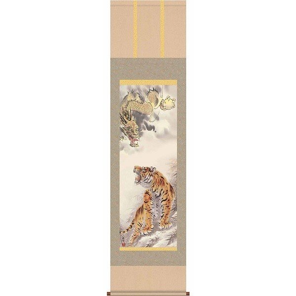 掛軸/慶祝縁起画/虎/龍虎図/山村観峰/三美会/洛彩緞子本表装/尺三サイズ幅44.5cm/化粧箱収納/表装品質十年保証