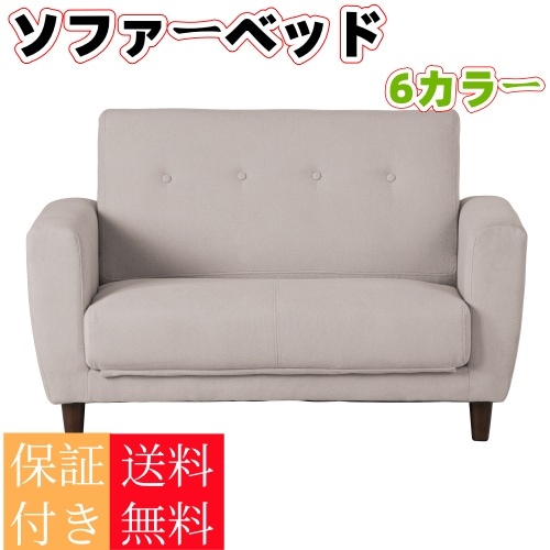 【国内発送/安心保証】ソファーベッド 2人掛け 脚付き ソファベッド 3way 折りたたみ コンパクト