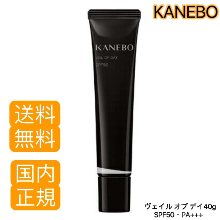 【送料無料】【国内正規品】Kanebo カネボウ ヴェイル オブ デイ （日中用美容液 化粧下地日焼け止め）SPF50/PA+++ 40g