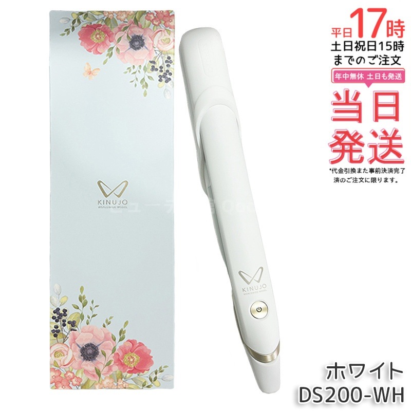 絹女 KINUJО ストレ-ト^アアイロン DS200-WH マイナスイオン 最高温度220℃ ダメージケア ヘアアイロン
