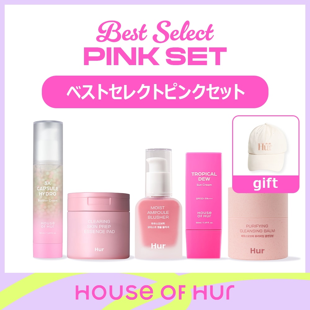 [Qoo10限定][40%OFF]House of Hur ピンクセット 9,847円