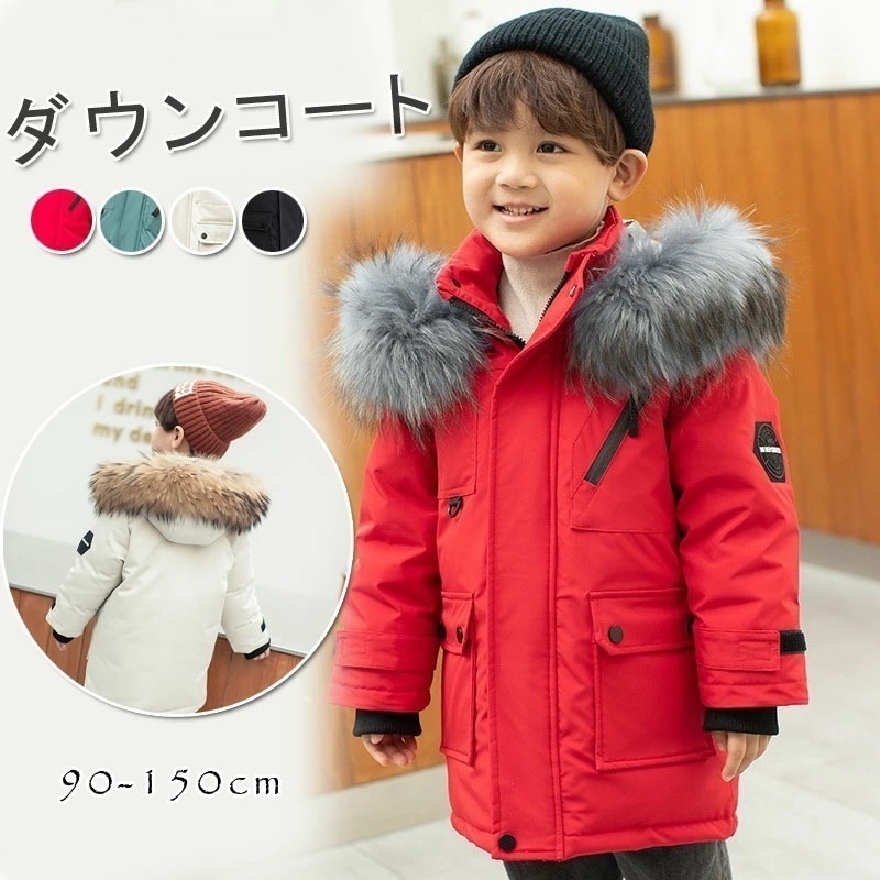 【即納】ダウンコート 子供服 キッズ 女の子 男の子 ダウンジャケット アウター ラクーンファー付き フォックスファー付き フード 通学 キッズ服 防寒 秋冬 ジュニア アウター 通園 アウトドア