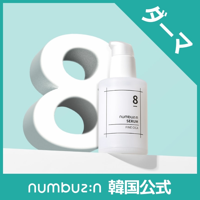 Qoo10] ナンバーズイン 8番 やさしいシカセラム / 50ml : スキンケア