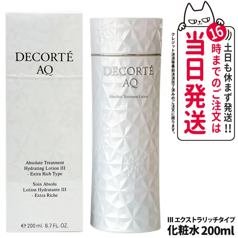 【国内正規品】コスメデコルテAQ アブソリュート ローション ハイドロインフューズ III 200ml 化粧水 みずみずしい うるおい スキンケア 化粧品 保湿 DECORTE