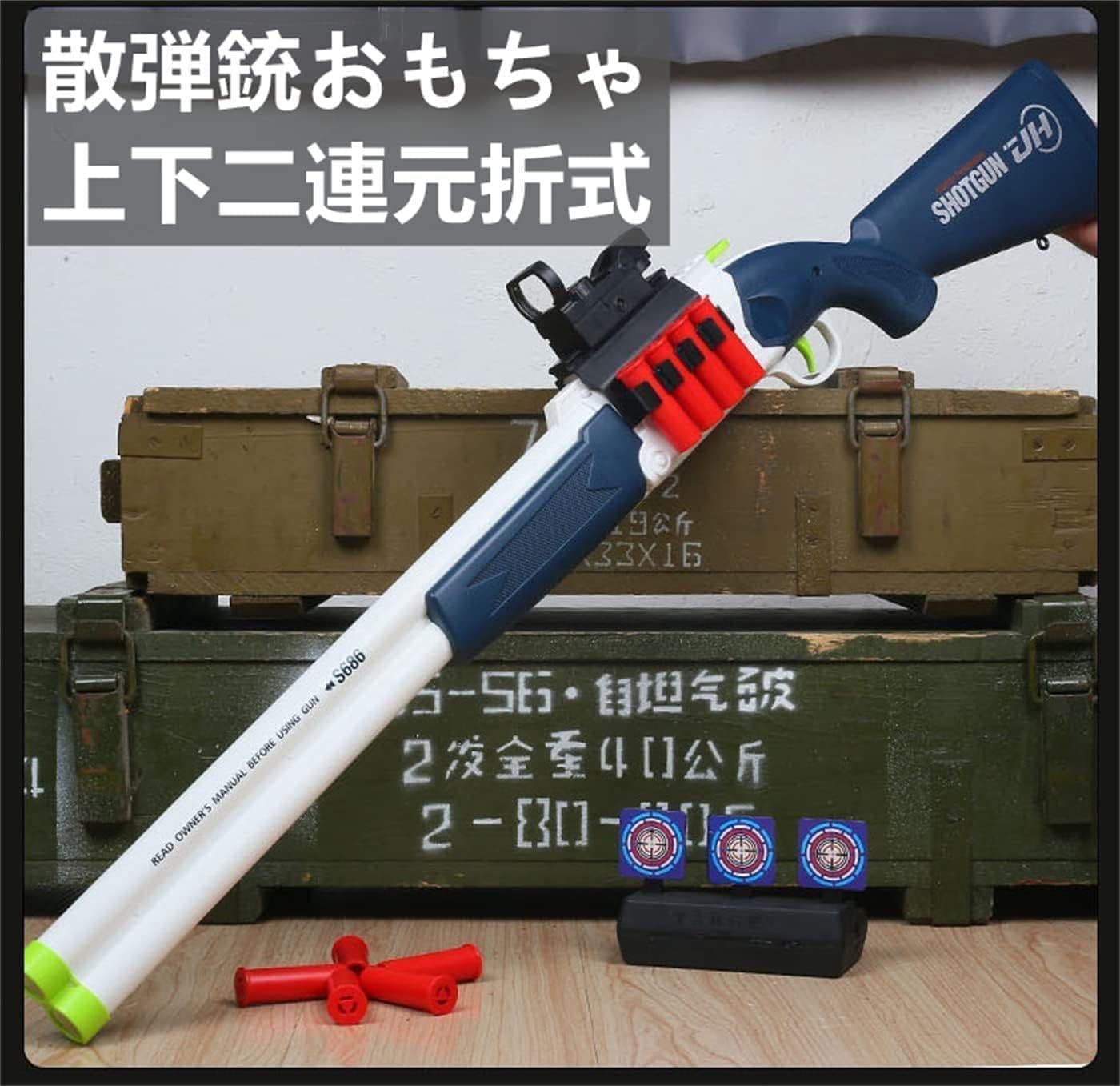 【クリスマスプレゼント】ショットガン風おもちゃ銃S686 散弾銃 エアガン 排莢再現 二連射 上下二連元折式 スポンジ弾 ブルー