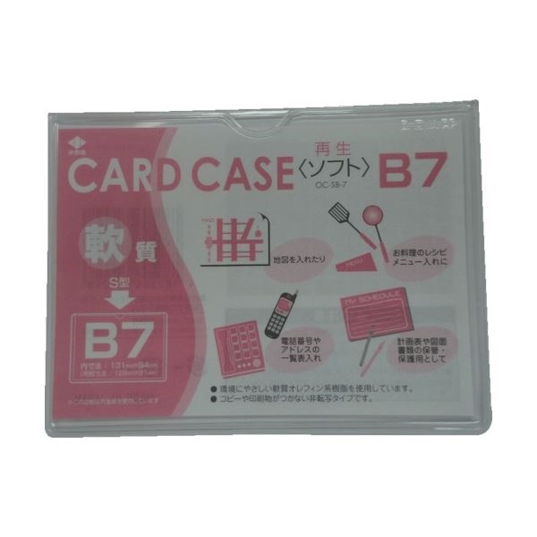 （まとめ）小野由 軟質カードケース（B7）OC-SB-7 1枚 [x50セット]