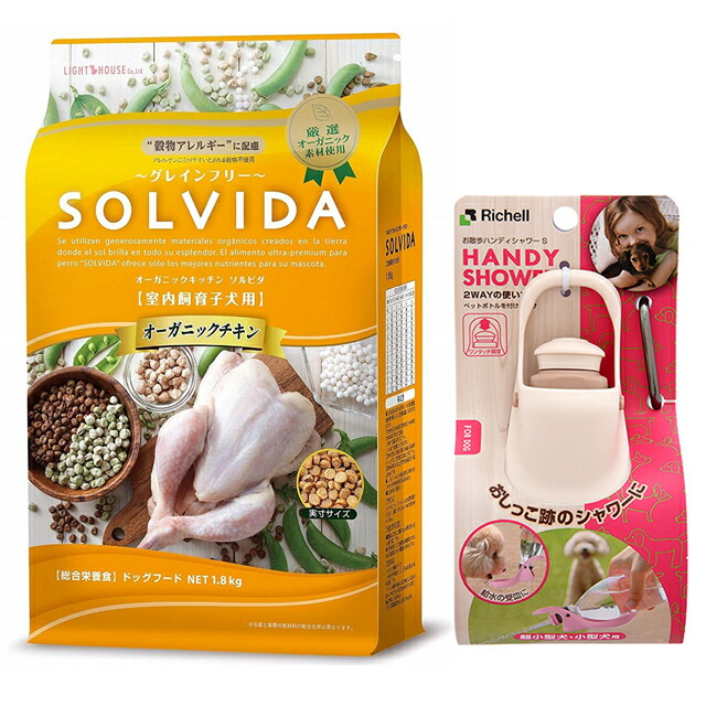 ソルビダ グレインフリー チキン 子犬用 1.8kg【お散歩ハンディシャワー Ｓサイズ アイボリー付】