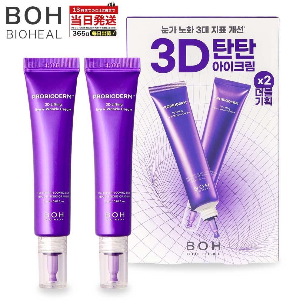 アイクリーム 25mL 2本 プロバイオダーム 目元クリーム 韓国コスメ
