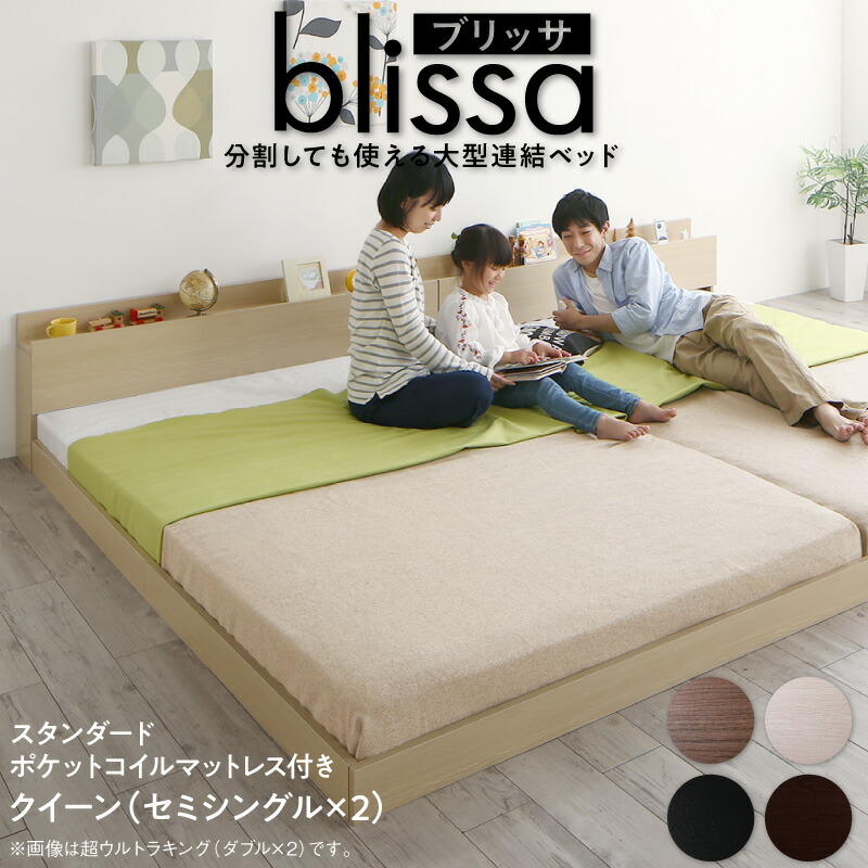 [組立設置付]分割しても使える 棚付き 大型連結ベッド [ブリッサ] [スタンダードポケットコイルマットレス付き] クイーン（SSx2） [フレーム]ブラック [マットレス]ブラック