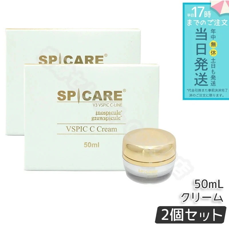 SPICARE V3 VSPIC C クリーム 50ml 2個セット スピケア V3 保湿クリーム ハリ ツヤ うるおい コラーゲン ヒアルロン酸 ビタミンC パラベンフリー