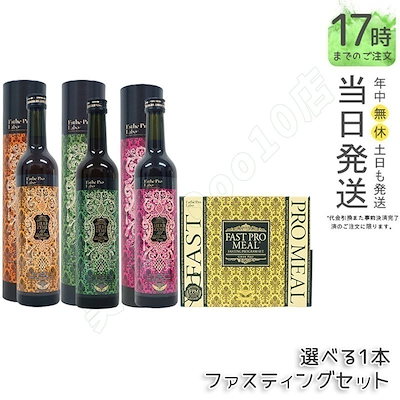 FAST PRO MEAL リゾット・粥 8個、ハーブザイムプレーン1本 セット