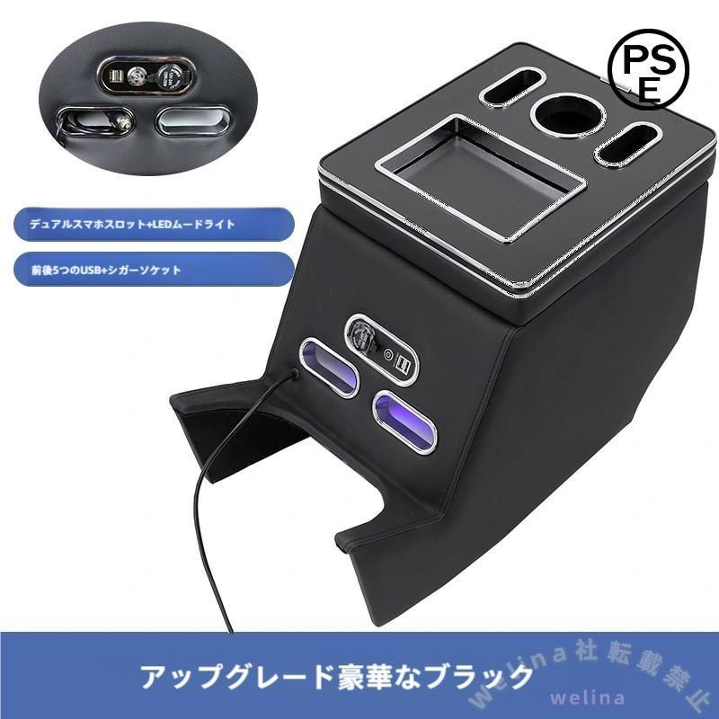 アームレストコンソールボックス 収納 USB ドリンクホルダー Welina 多機能 センターコンソール 収納ボックス 汎用 車内整理 スマート収納