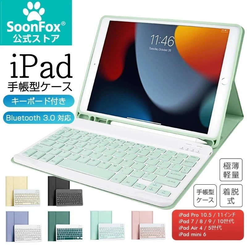 在庫あり 即納iPad 第9世代 第10世代 iPad Air 第8世代 キーボード ケース 着脱式 iPadPro11インチ mini6Bluetooth キーボード Bluetooth 3.0 対