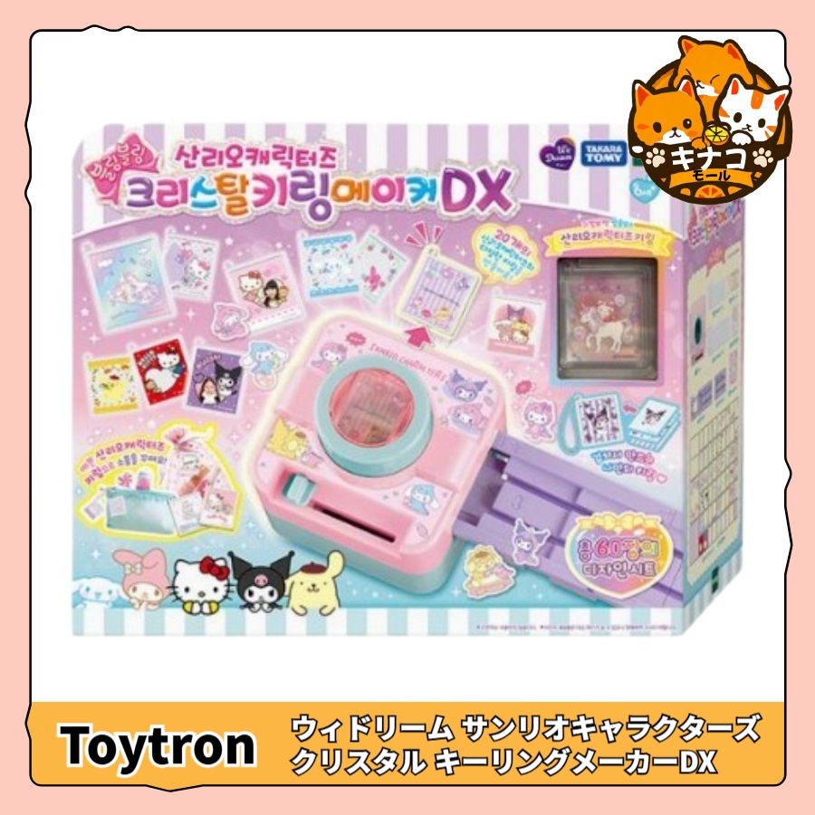 [おかわりセット] サンリオキャラクターズ キラキラ立体ステッカーメーカー / ポムポムプリン/ クロミ/ ハローキティ/ マイメロディ/ シナモロール