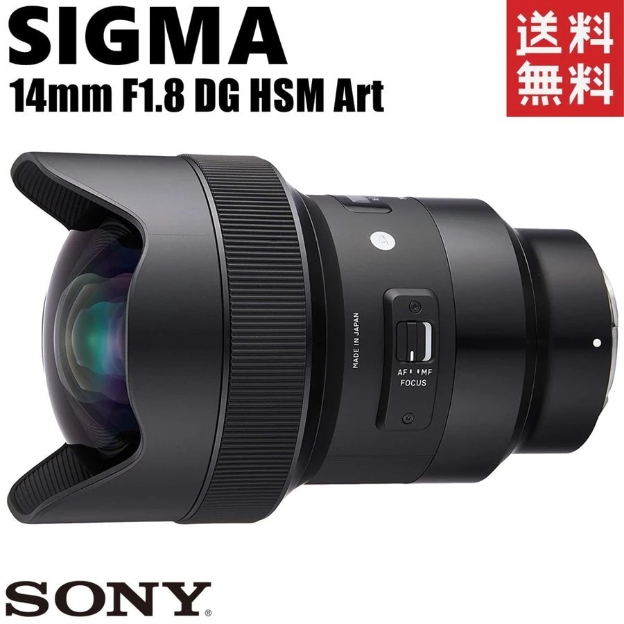 14mm F1.8 DG HSM Art ソニー用 単焦点 超広角 フルサイズ レンズ カメラ 中古