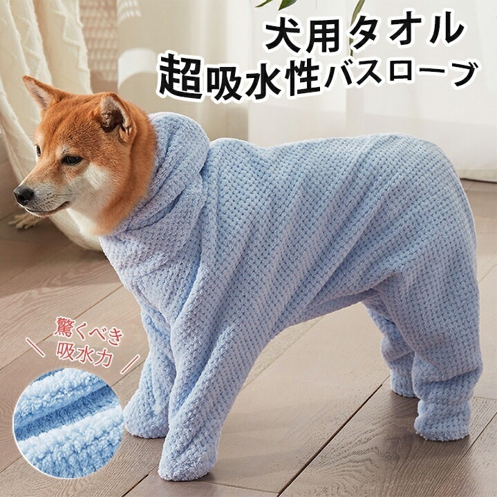猫犬用バスタオル 超吸水性タオル ペット用バスローブ 乾燥用バスタオル 速乾性タオ 室内入浴ペット用 超吸収性 犬 猫 ペット用品 猫ベッド