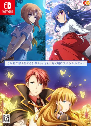 うみねこ咲+ひぐらし奉+ORIGIN なく頃にスペシャルセット -SWITCH 【永久特典】「黄金夢想曲CROSS」DLコード 封入