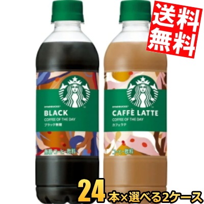 サントリー スターバッ クス COFFEE OF THE DAY 450mlペットボトル 選べる組合せ48本(24本×2ケース) コーヒー カフェラテ カフェラッテ