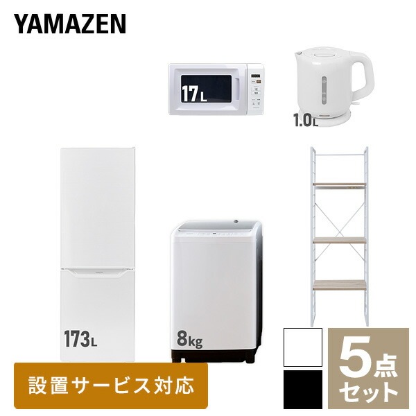 新生活家電セット 5点セット 一人暮らし (8kg洗濯機 173L冷蔵庫 電子レンジ 電気ケトル 家電収納ラック) 56,100円
