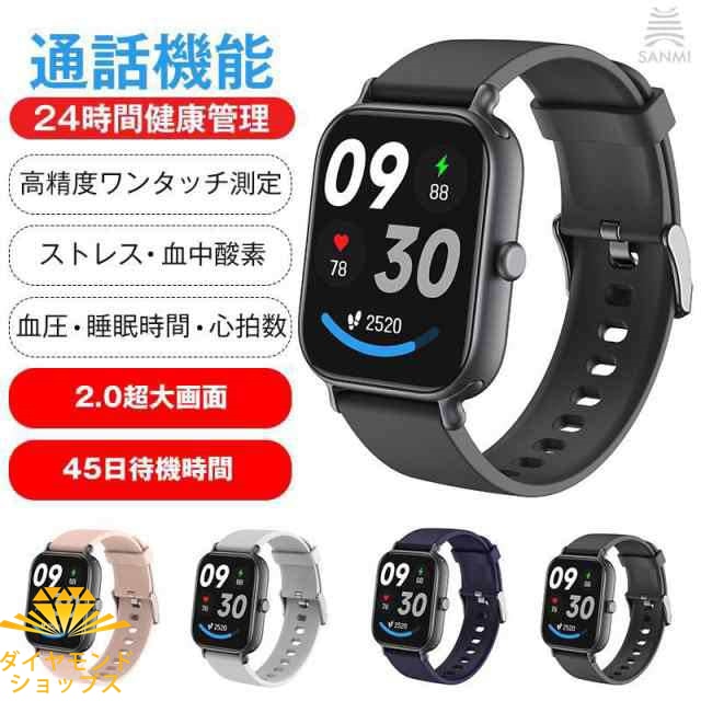 スマートウォッチ 通話機能 歩数計 心拍数 血中酸素 血圧 睡眠 PPG高精度測定 45日待機時間 日本製センサー 日本語 2.0inch超大画面 着信通知 24時間健康管理