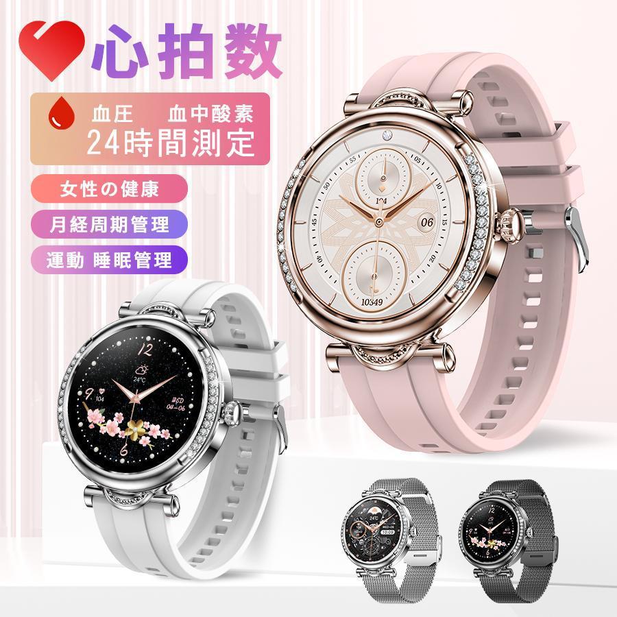 スマートウォッチ レディース 心拍数 睡眠検測 通話機能 着信通知 血中酸素 女性専用健康管理 IP67 歩数計 音楽再生 カメラ制御 目覚まし時計 天気予報 長座注意